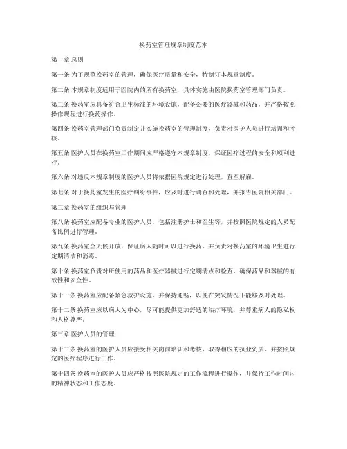 换药室管理规章制度范本