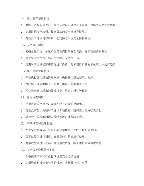 总包的十项安全管理制度