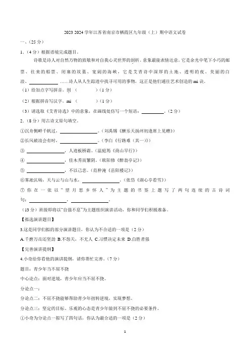 江苏省南京市栖霞区2023-2024学年九年级上学期期中考试语文试题(含答案)