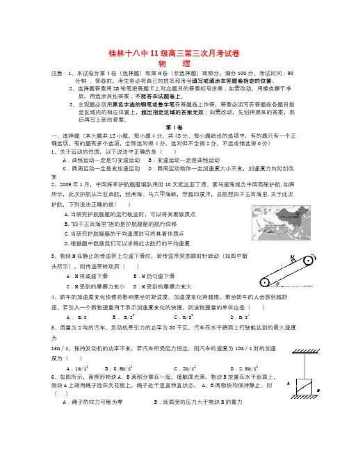 广西桂林十八中届高三物理上学期第三次月考试题新人教版