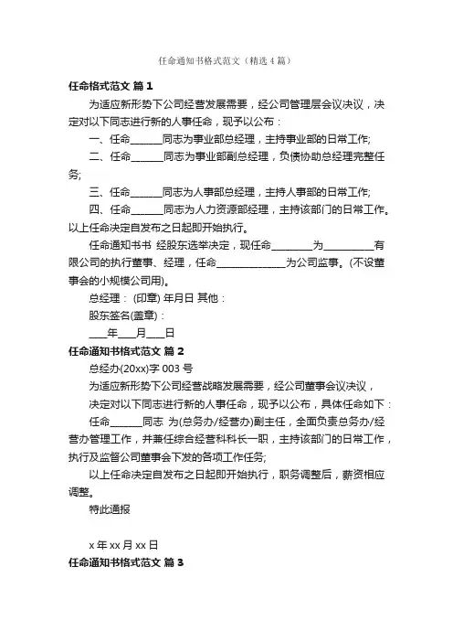 任命通知书格式范文（精选4篇）