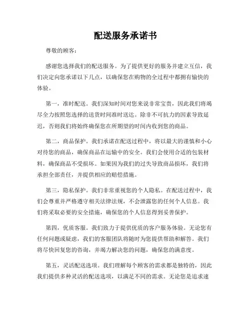 配送服务承诺书