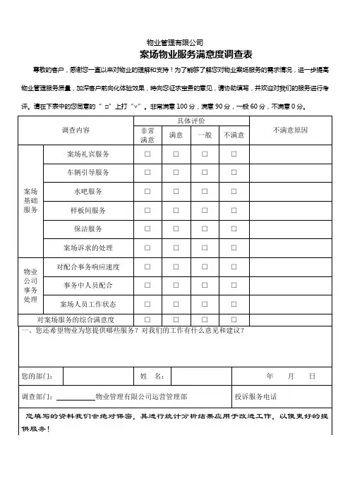 案场满意度调查表