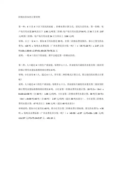 阶梯水价如何计算举例