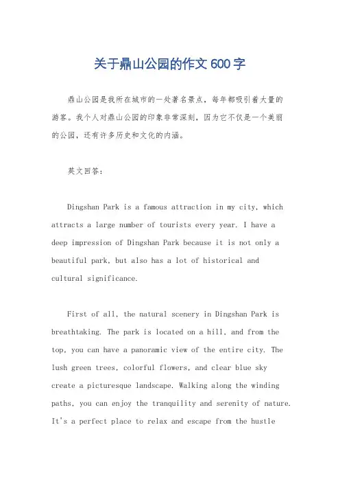关于鼎山公园的作文600字