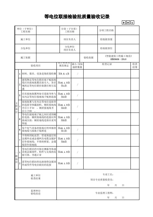 等电位联接检验批质量验收记录