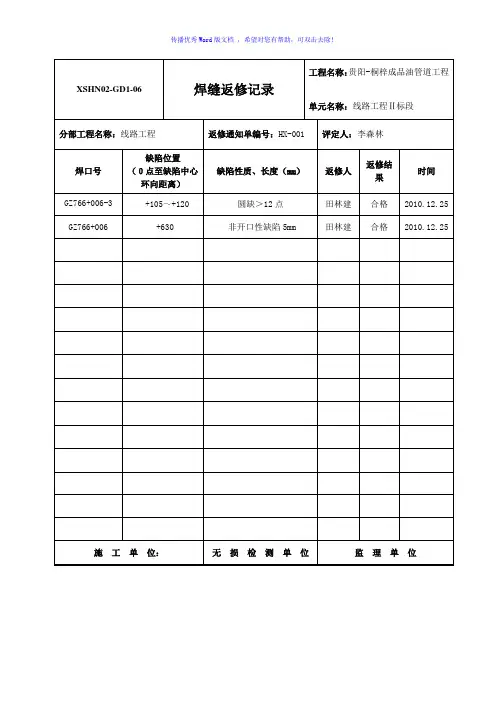 焊缝返修记录Word版