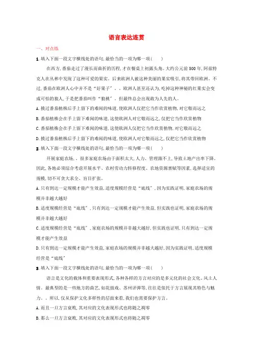2022届新教材高考语文一轮复习练案三十九语言表达连贯含解析