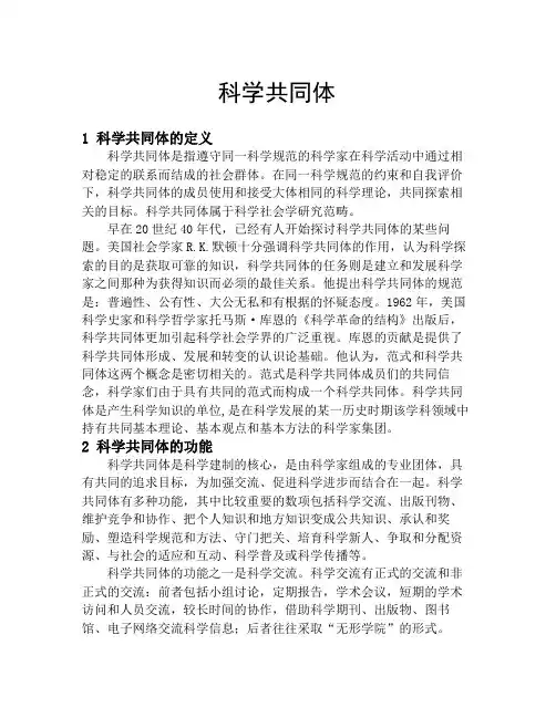 科学共同体