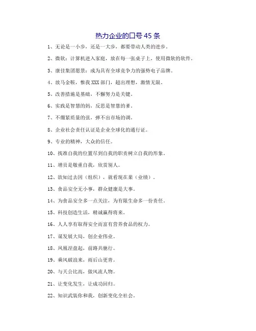 热力企业的口号45条