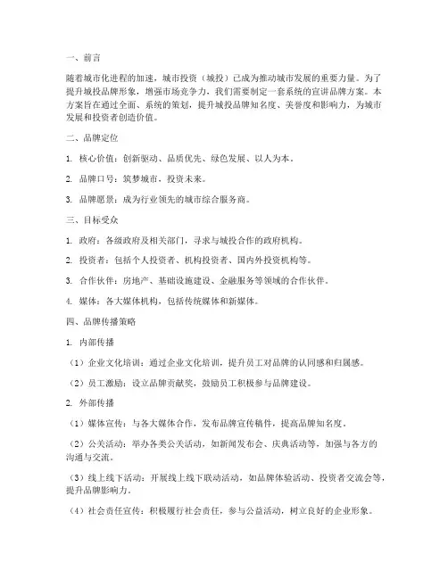 城投宣讲品牌方案策划