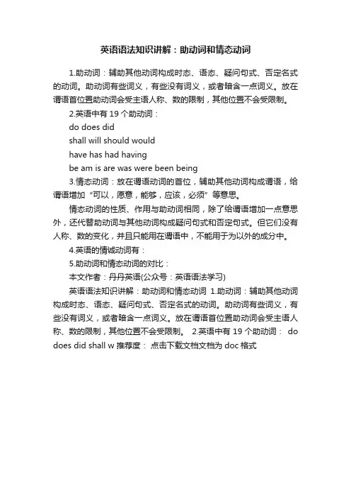 英语语法知识讲解：助动词和情态动词