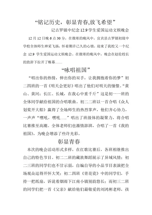 129晚会通讯报道