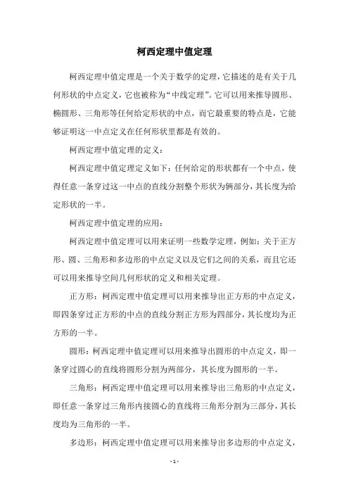 柯西定理中值定理