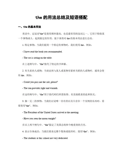 the的用法总结及短语搭配