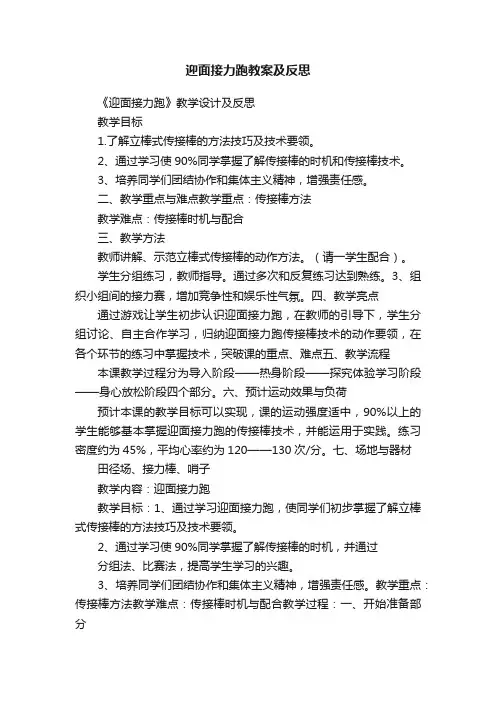 迎面接力跑教案及反思