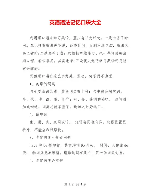 英语语法记忆口诀大全