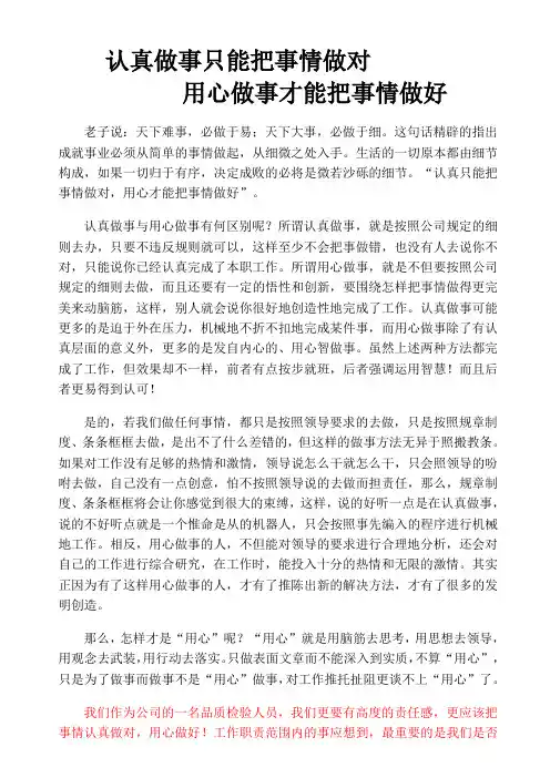 认真做事和用心做事的区别