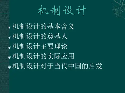 机制设计