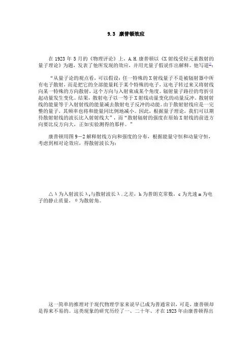 物理学史9.3  康普顿效应