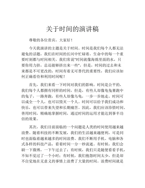 关于时间的演讲稿(精选10篇)
