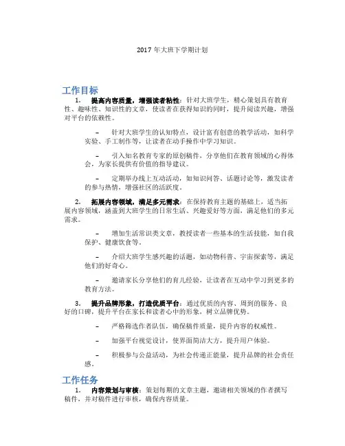 2017年大班下学期计划
