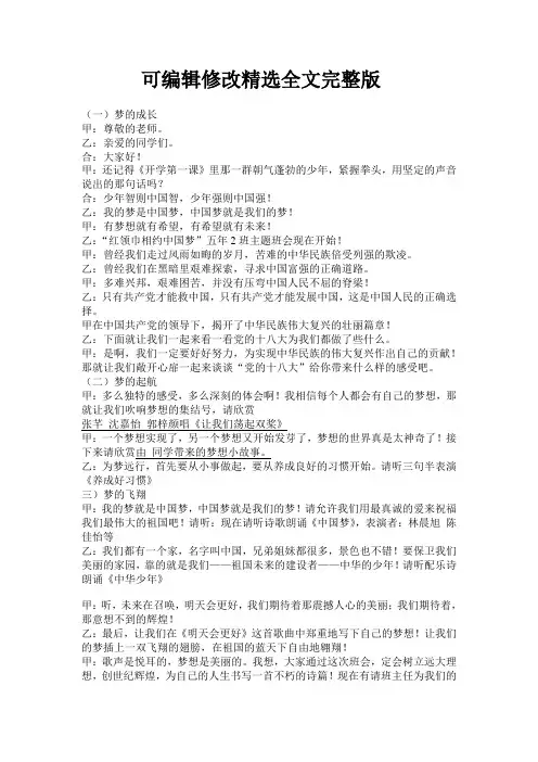 中国梦我的梦主题班会 (2)全文