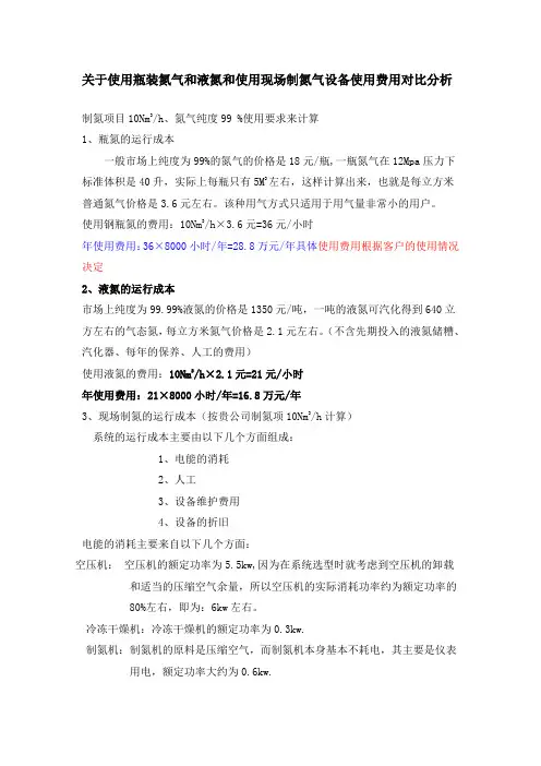 制氮成本分析