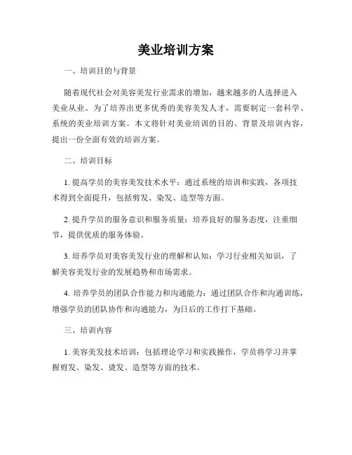 美业培训方案