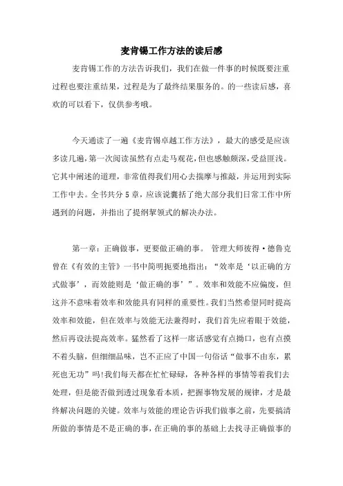 麦肯锡工作方法的读后感