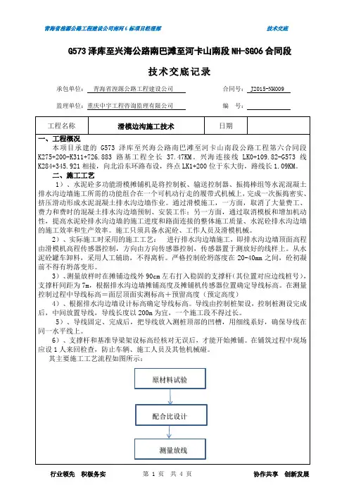 滑模边沟施工技术(技术交底)