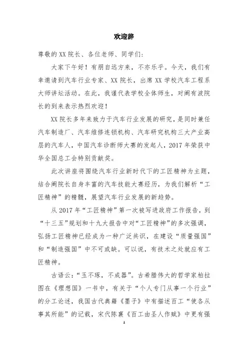 专家讲座欢迎辞
