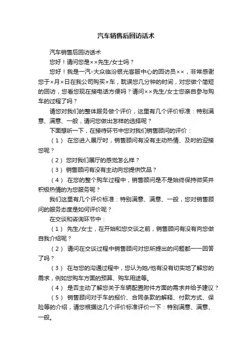 汽车销售后回访话术