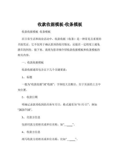 收款收据模板-收条模板