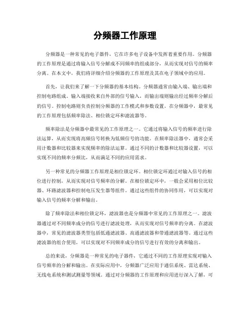 分频器工作原理