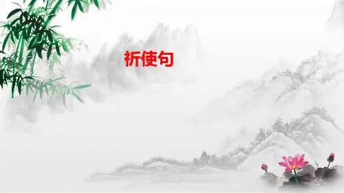 2020年中考英语语法复习 ：祈使句 (ppt32张)