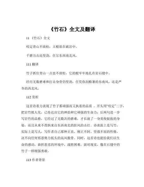 《竹石》全文及翻译