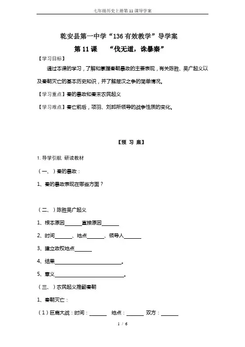 七年级历史上册第11课导学案