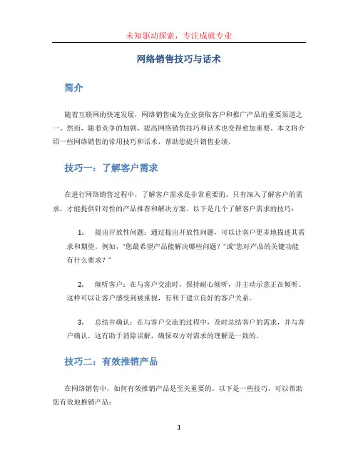 网络销售技巧与话术 (4)
