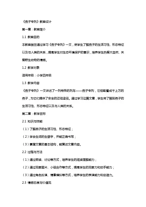 《燕子专列》教案设计