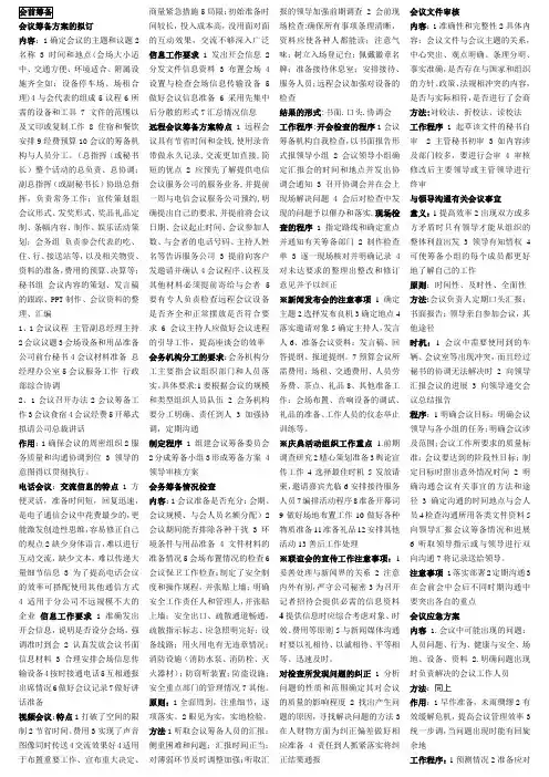 三级秘书知识点归纳(超全哦!)