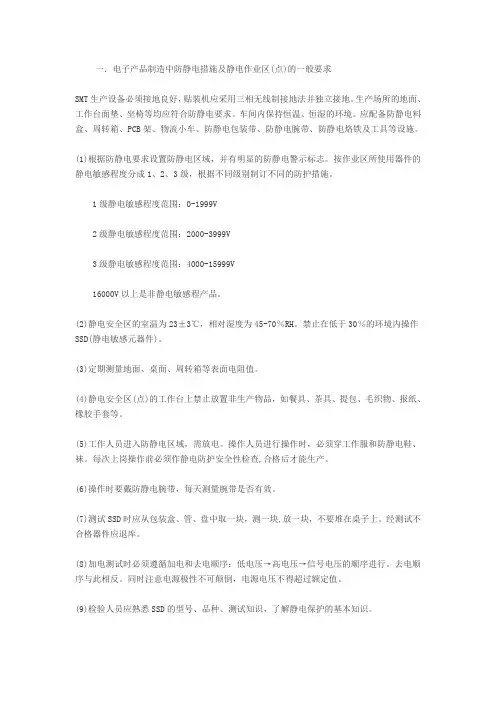 静电要求规范