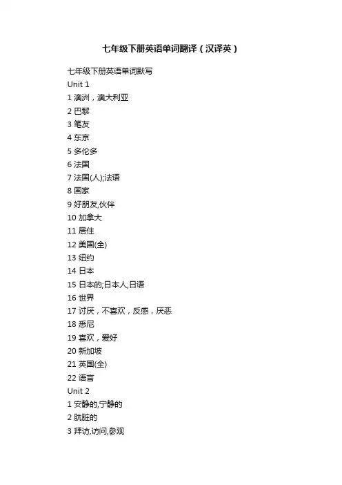 七年级下册英语单词翻译（汉译英）