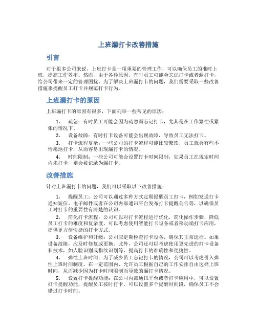 上班漏打卡改善措施