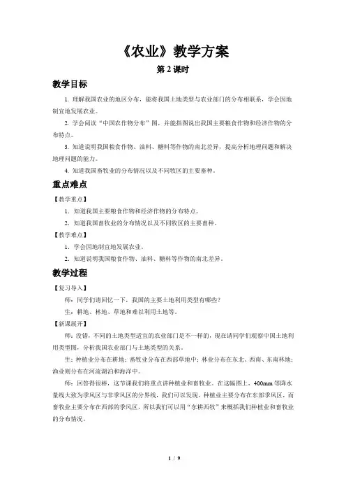 农业(第2课时)示范教案