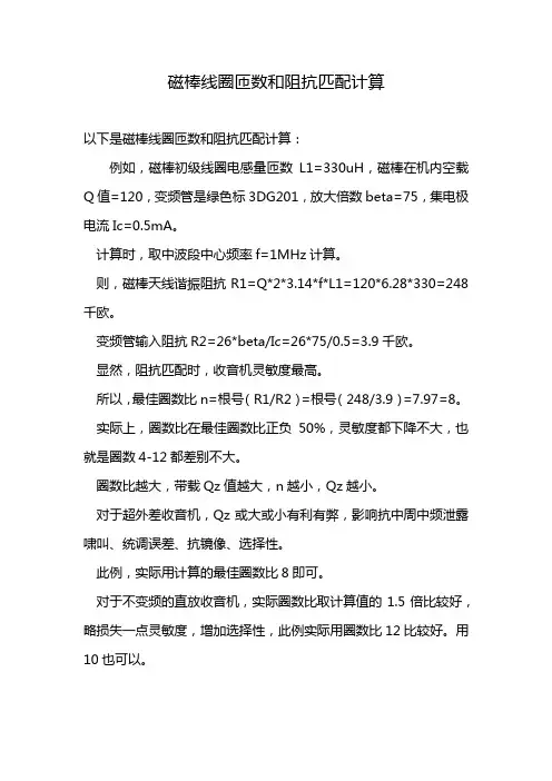 磁棒线圈匝数和阻抗匹配计算