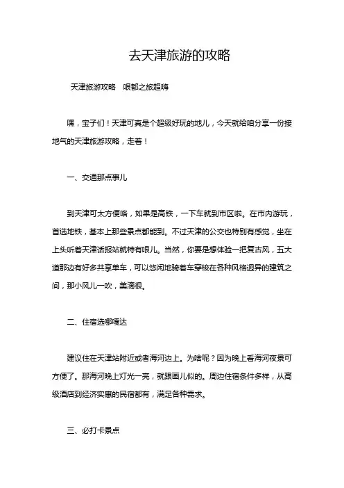去天津旅游的攻略