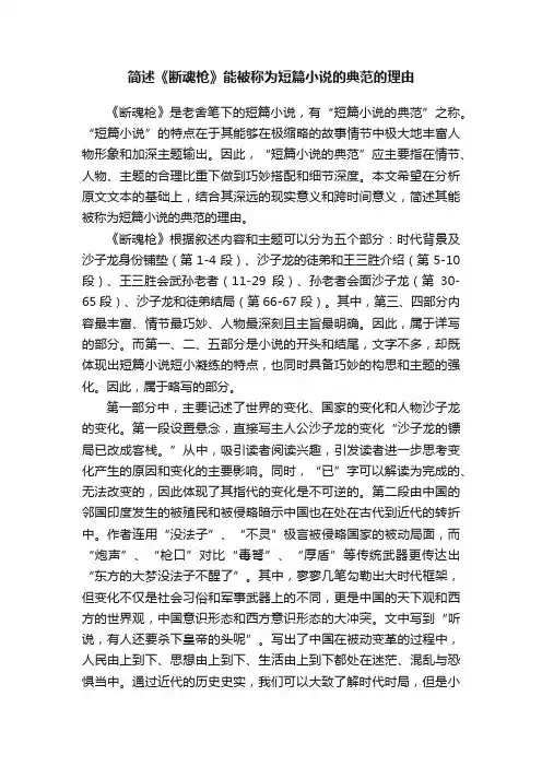 简述《断魂枪》能被称为短篇小说的典范的理由