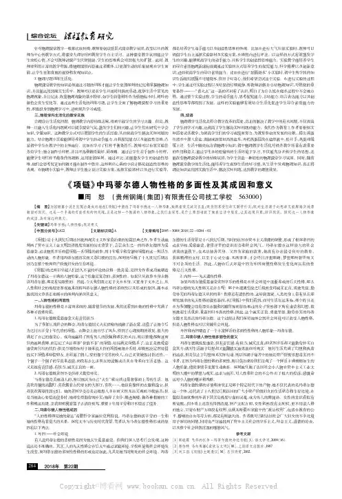 《项链》中玛蒂尔德人物性格的多面性及其成因和意义