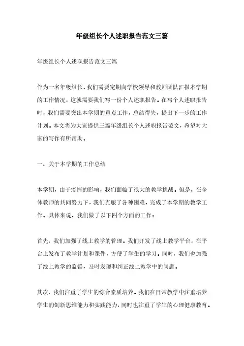 年级组长个人述职报告范文三篇